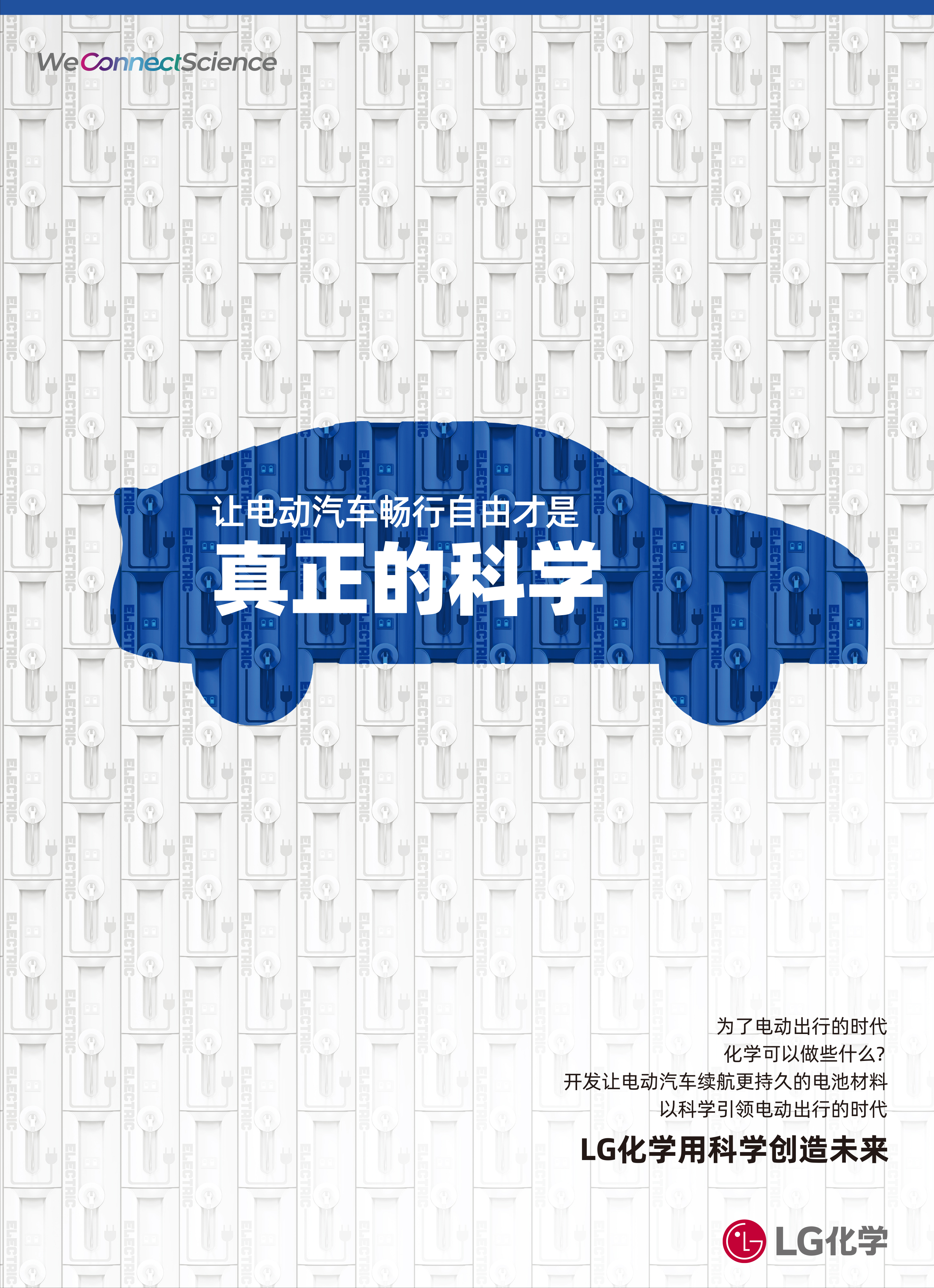 										2023 印刷广告_电池材料
									
